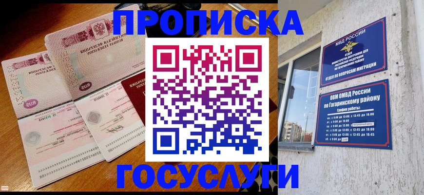 временная регистрация купить в Электростали