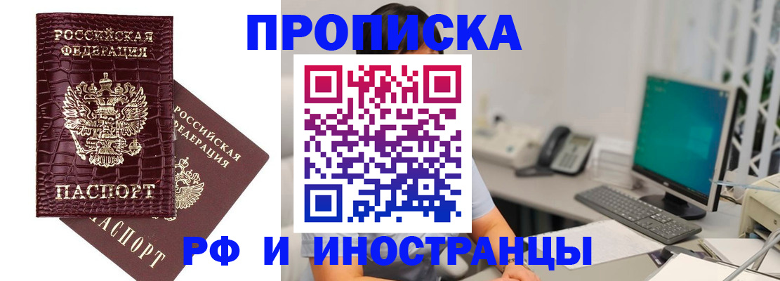 где прописаться в Электростали