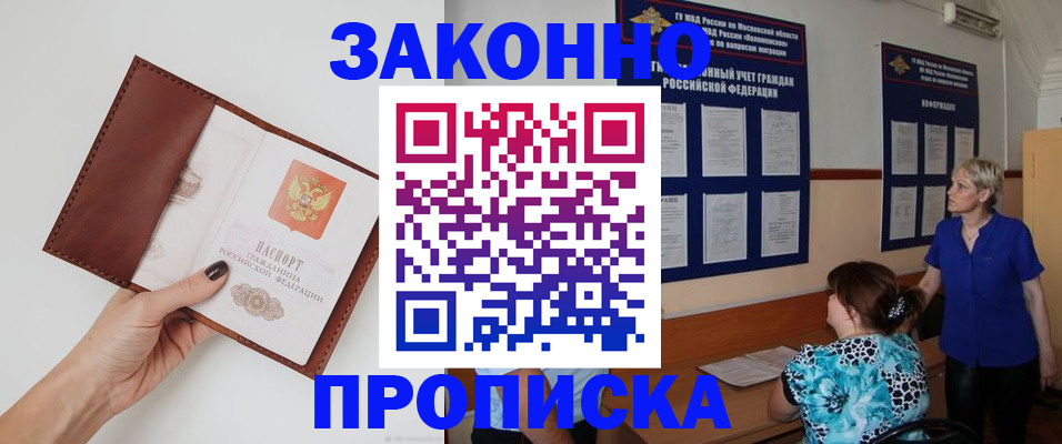 прописка от собственника в Электростали