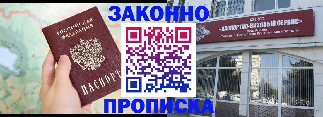 временная регистрация для школы в Электростали