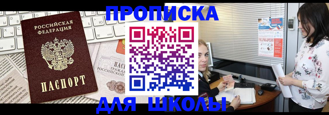 купить прописку в Электростали