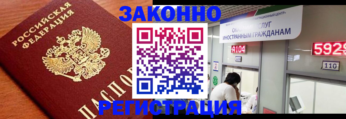 временная прописка в Электростали